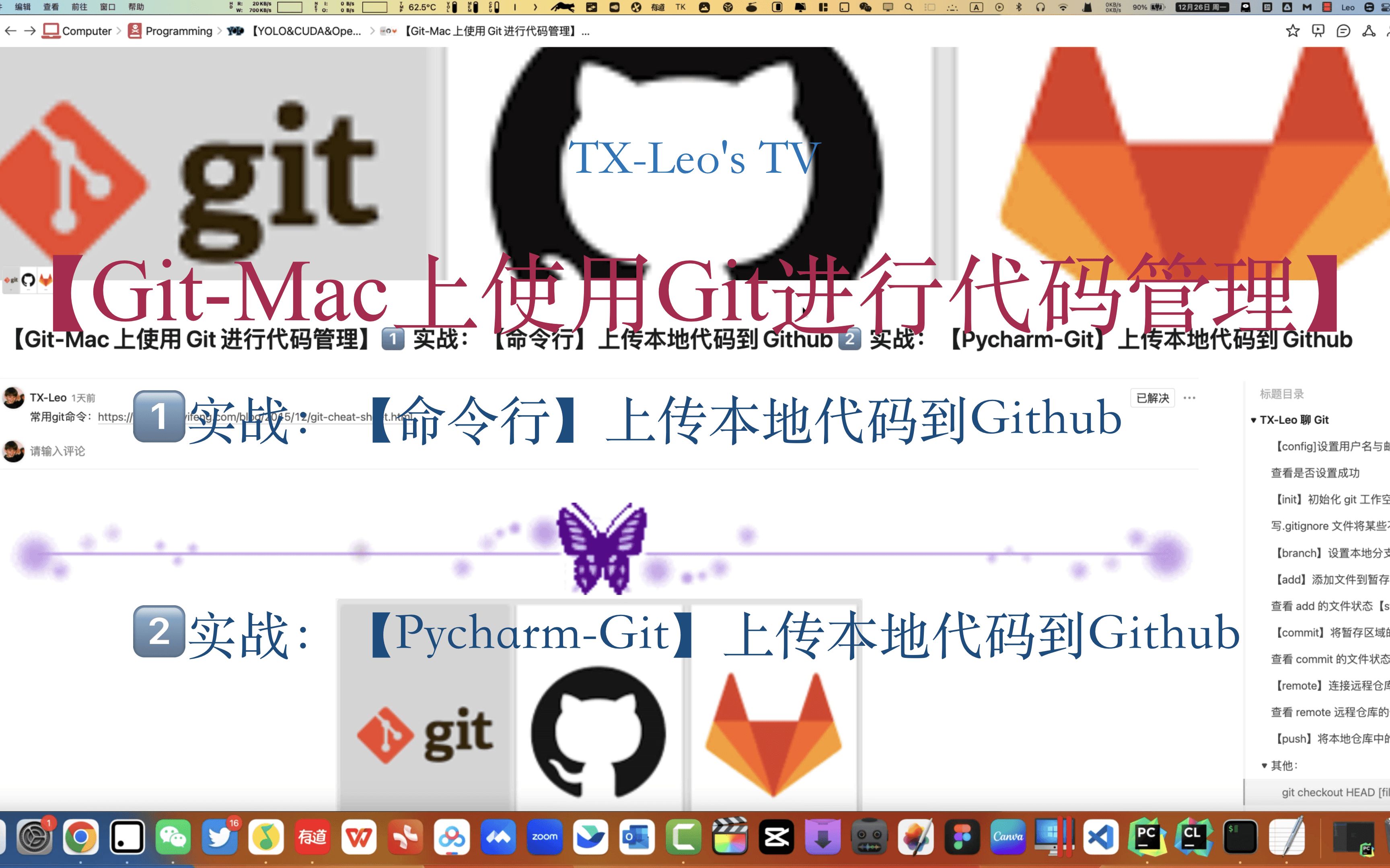 【GitMac上使用Git进行代码管理】1.实战:【命令行】上传本地代码到Github 2.实战:【PycharmGit】上传本地代码到Github哔哩哔哩bilibili