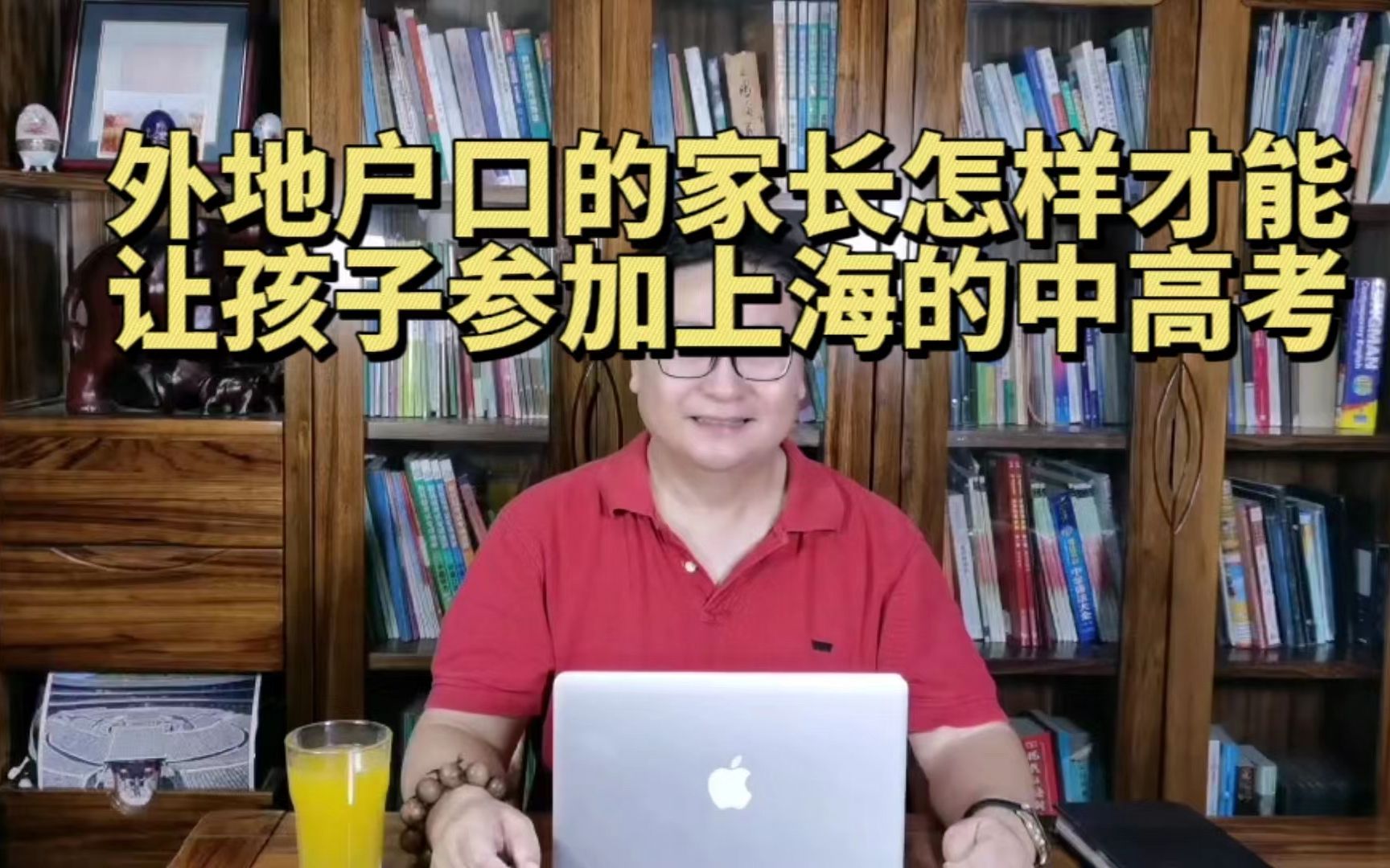 外地户口的家长怎样可以让孩子参加上海的中高考哔哩哔哩bilibili