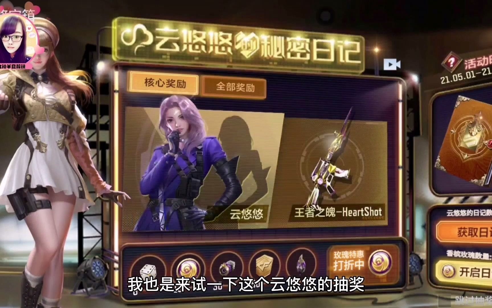 cf手游云悠悠日记角色抽奖试水爆率还不错