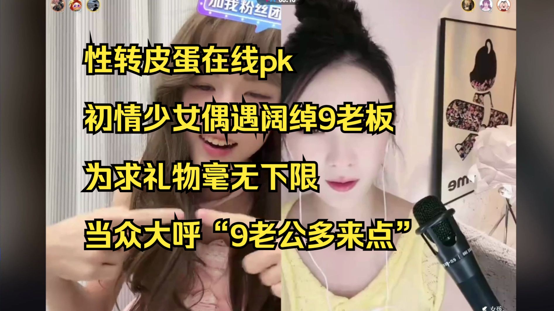 【QQ】性转皮蛋在线pk 初情少女偶遇阔绰9老板 为求礼物毫无下限 直播大呼“9老公多来点”APEX英雄