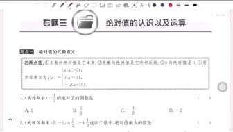 L七绝对值的代数意义（1）