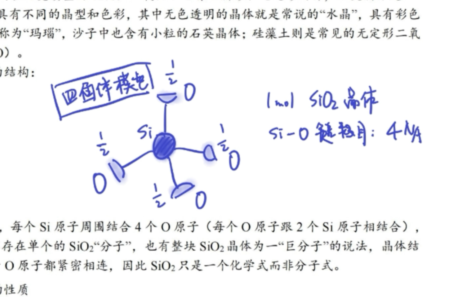 SiO2不是分子式!哔哩哔哩bilibili