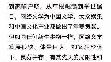 书籍阅读:《中国网络文学二十年》第九章 网络文学的贡献、局限和发展趋势哔哩哔哩bilibili