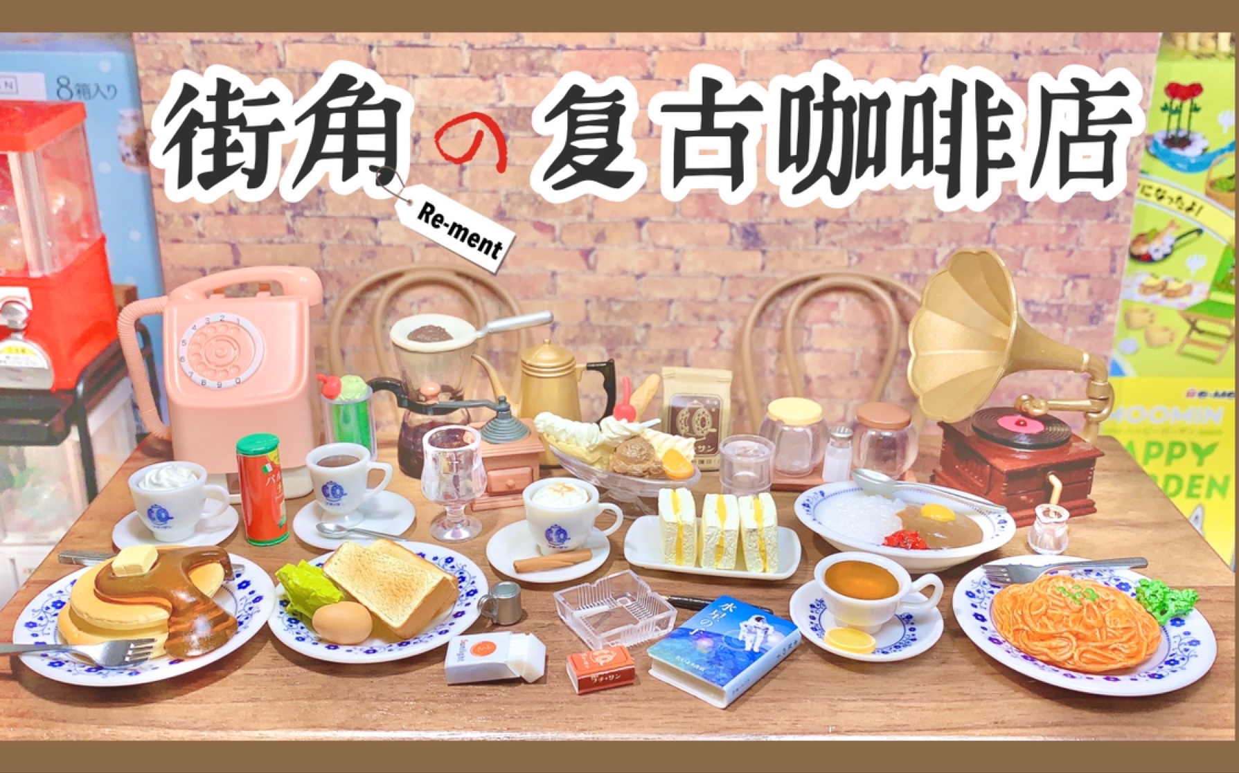 Rement | 街角的复古咖啡店 | 生活需要慢节奏哔哩哔哩bilibili