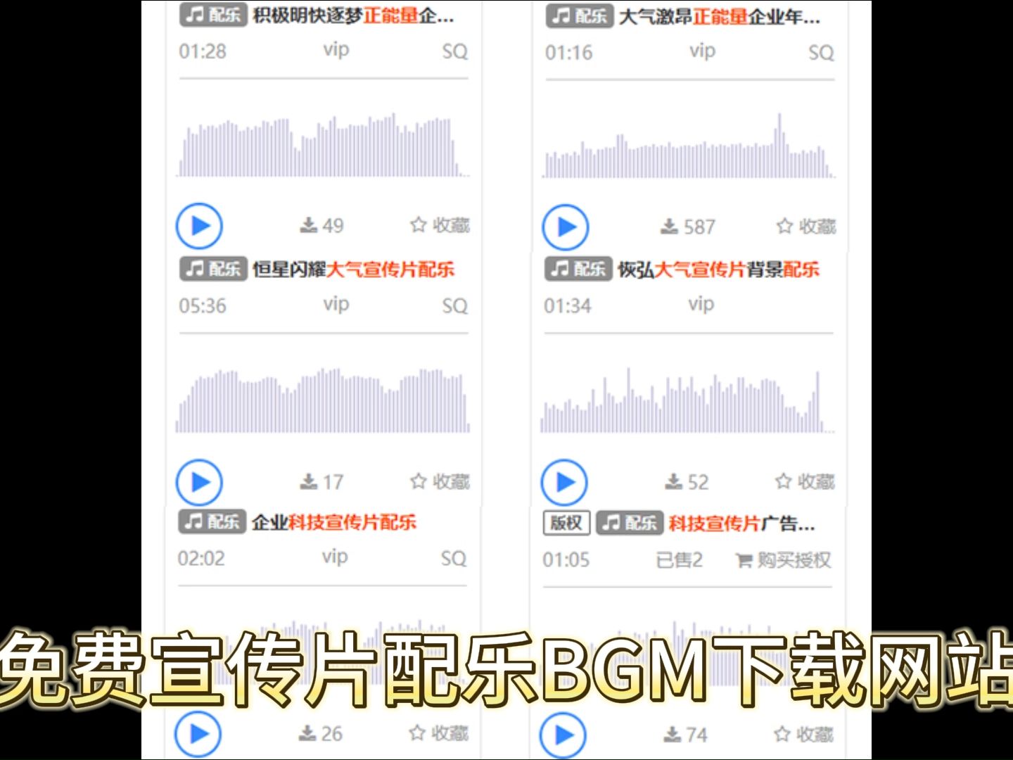 免费宣传片配乐BGM下载网站哔哩哔哩bilibili