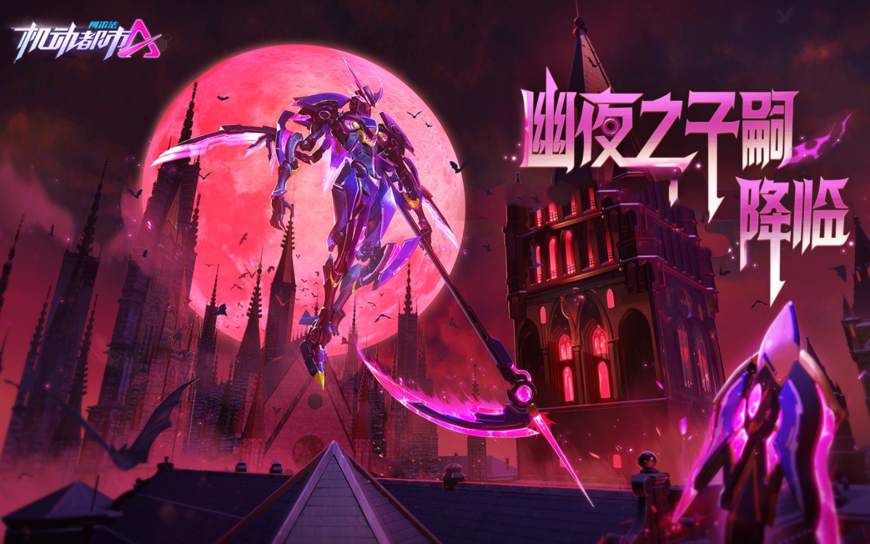 【机动都市阿尔法】丧钟玩法分享与介绍.