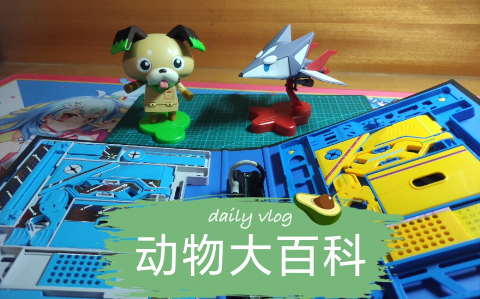 [图]最实用的百科全书！ 第十期-万代 pikachin 按一按 发明 小不点&飞机狼&动物大百科&闪耀大百科