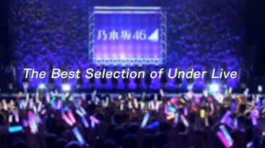 The Best Selection of Under Live 3枚組 乃木坂46】「Under Super Best」 The Best Selection of Under Live