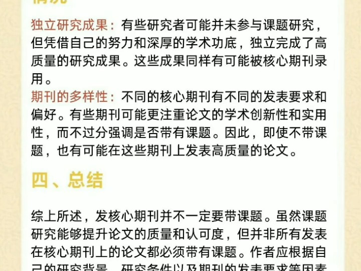 发表核心期刊必须要带课题吗核心期刊发表指南哔哩哔哩bilibili