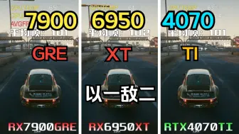 Tải video: 6950XT VS 4070TI VS 7900GRE  大型3A 游戏实测对比