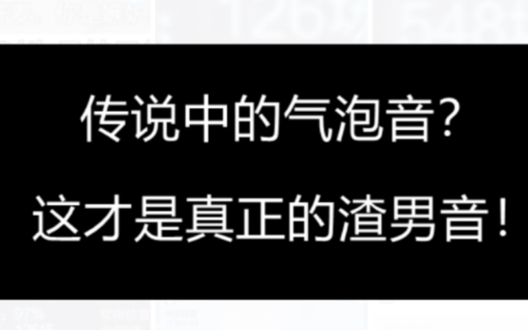 遇到''渣男气泡音''小哥哥 他还很宠我?!哔哩哔哩bilibili