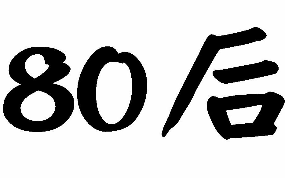 [图]【高清混剪】80后的童年回忆——那些年的经典电视剧主题曲&片尾曲