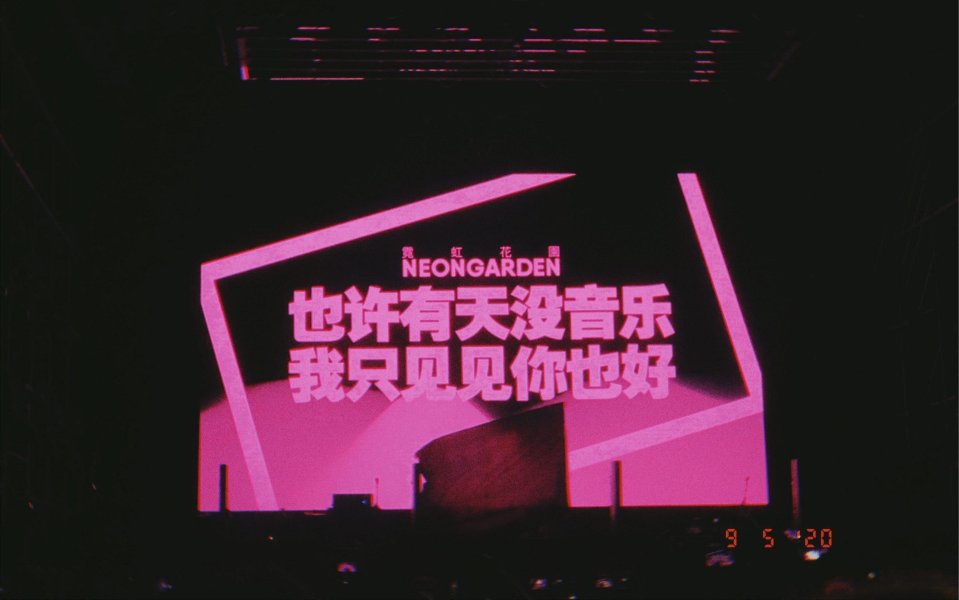 霓虹花园——无人的海边