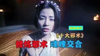 Descargar video: 大尺度降头电影《南洋十大邪术》，一言不合就开车