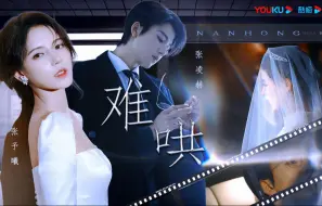 Download Video: 难哄<第一集>我亲手抓住了她的阴影，从此她的世界全是光。【张凌赫&张予曦】