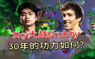 Download Video: 人皇Sky大战兽王Grubby，70人口一波流，30年的功力如何？ 魔兽争霸