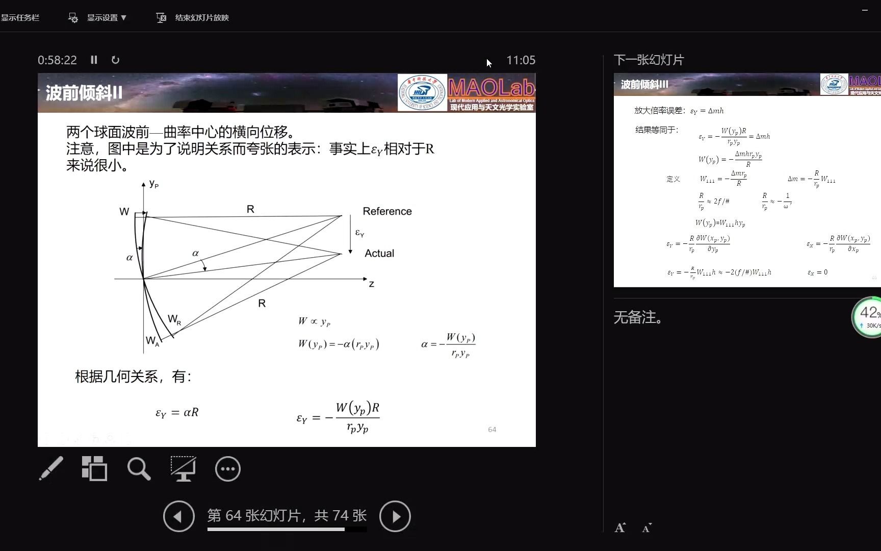 [图]2020.10.27_像差理论和球差（下）