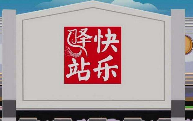2011动画相声小品cctv快乐驿站刘宝瑞单口相声斗法动画版16
