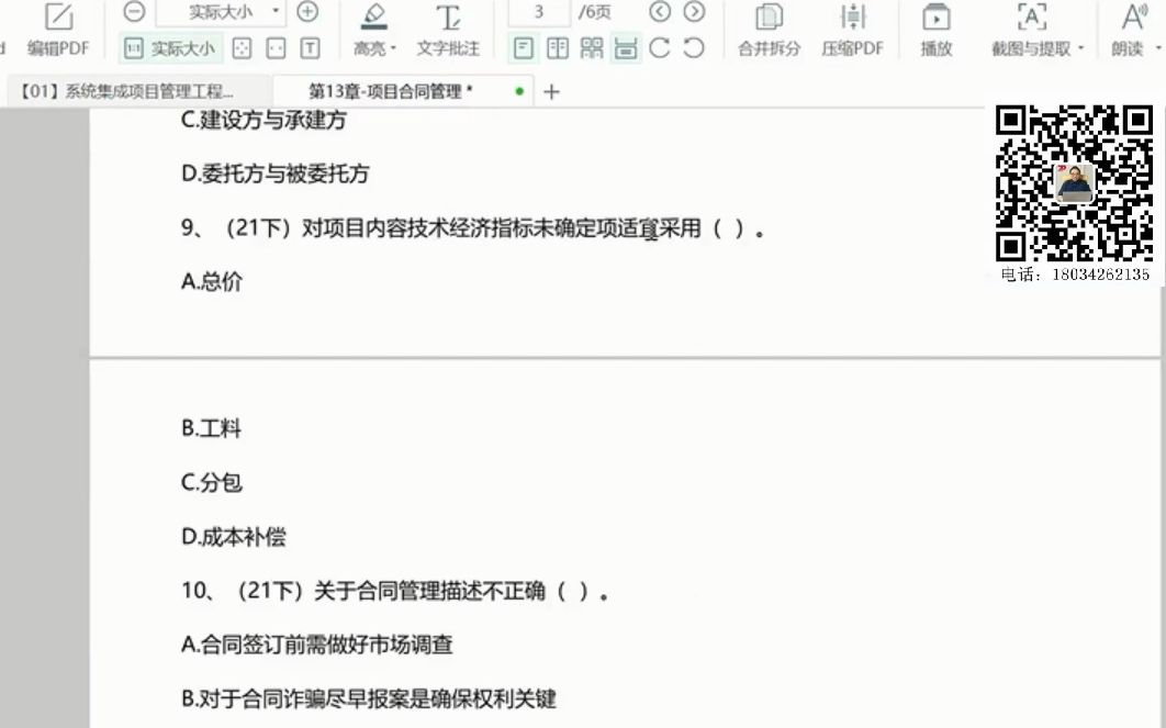 信息系统项目管理师培训资料+深圳信息系统项目管理师培训哔哩哔哩bilibili