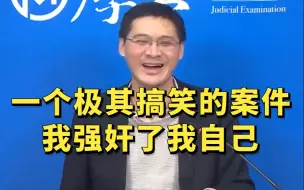 Download Video: 一个极其搞笑的案件，我强奸了我自己