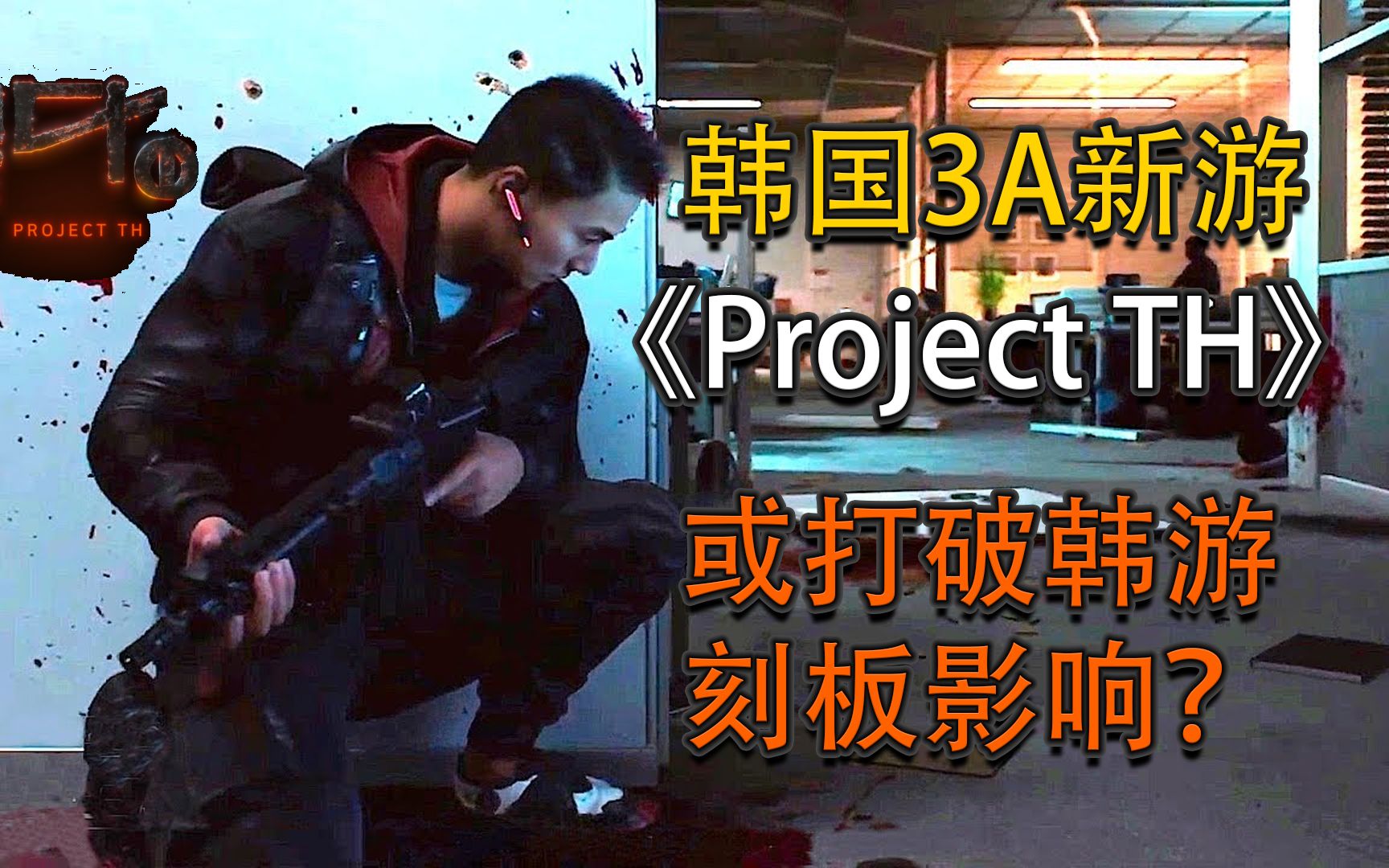 玩过韩国3A吗?动作冒险游戏Project DH实机试玩视频发布哔哩哔哩bilibili