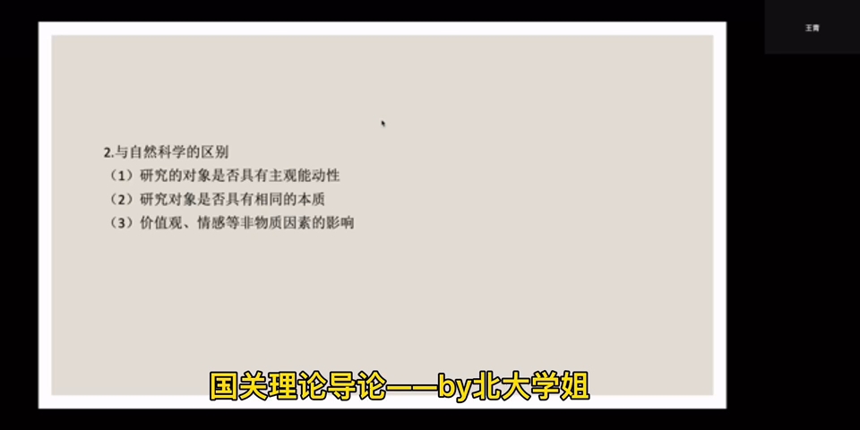 国际关系考研国关理论哔哩哔哩bilibili