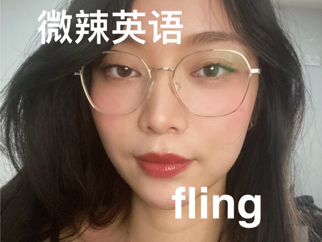 微辣英语丨fling哔哩哔哩bilibili