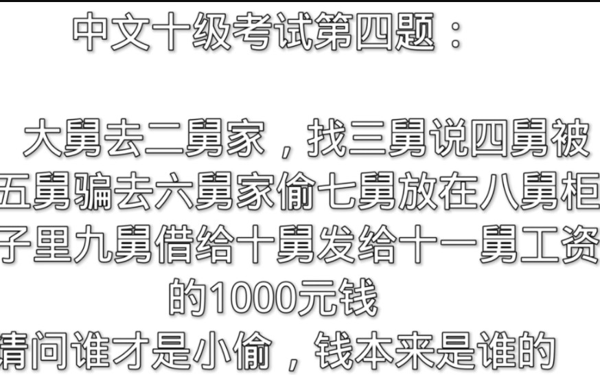 [图]中文十级听力试题，你能答对几道，全答对建议保送清华