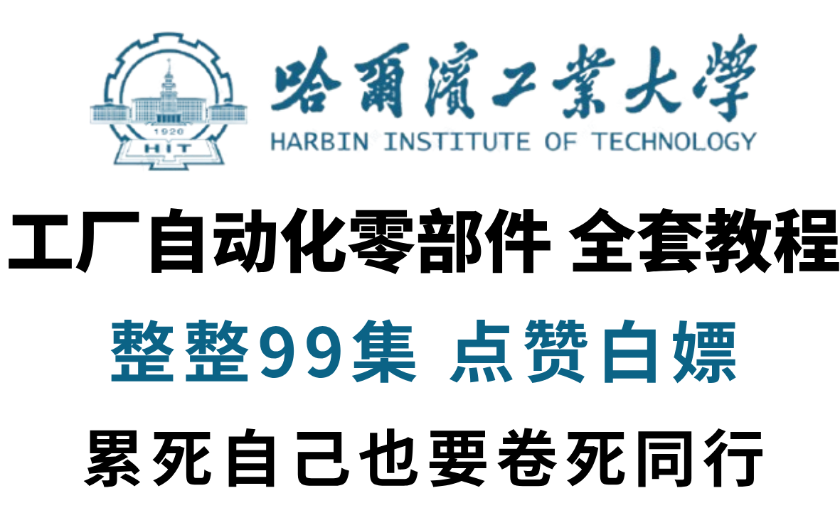 【工厂自动化零部件】目前B站最详细最全的自动化零部件精讲!包含所有知识点,适合零基础!哔哩哔哩bilibili