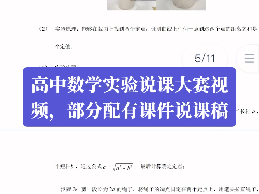 高中数学实验说课大赛视频,部分配有课件说课稿#高中数学#实验说课#课件#说 课稿#视频哔哩哔哩bilibili