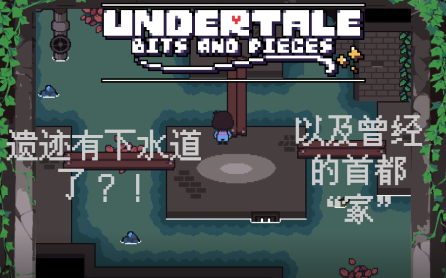 [Undertale:Bits and Pieces Mod v4.2.2汉化]完整和平线