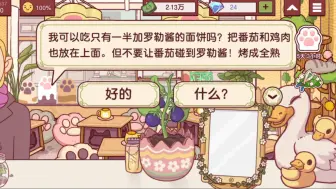 Download Video: 【可口的披萨，美味的披萨】萌宠披萨店第8天