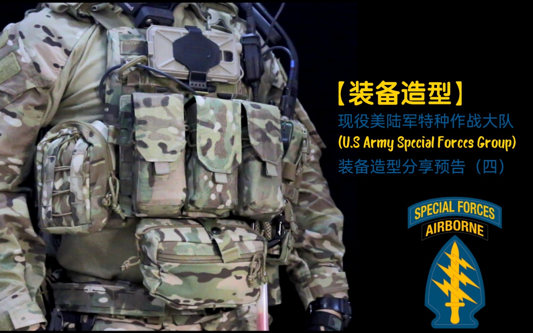 【造型分享】预告现役美陆军特种部队(SFG)装备造型介绍第四期(Adaptive Vest System) ＂AVS MBAV＂背心哔哩哔哩bilibili