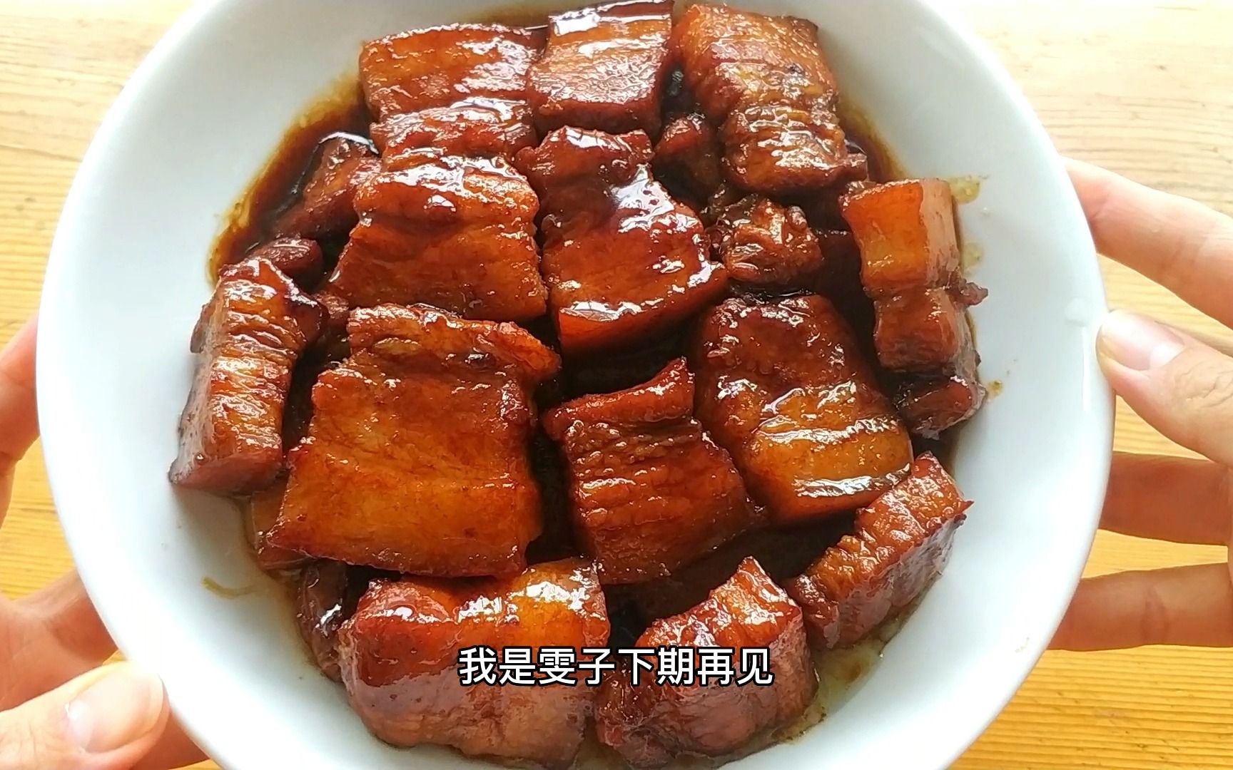 安徽紅燒肉做法簡單,鹹香軟糯,油而不膩,正宗家常做法,太香了