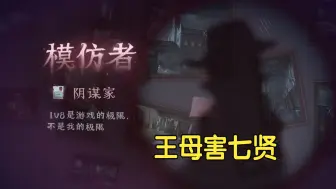 Video herunterladen: 王母害七贤