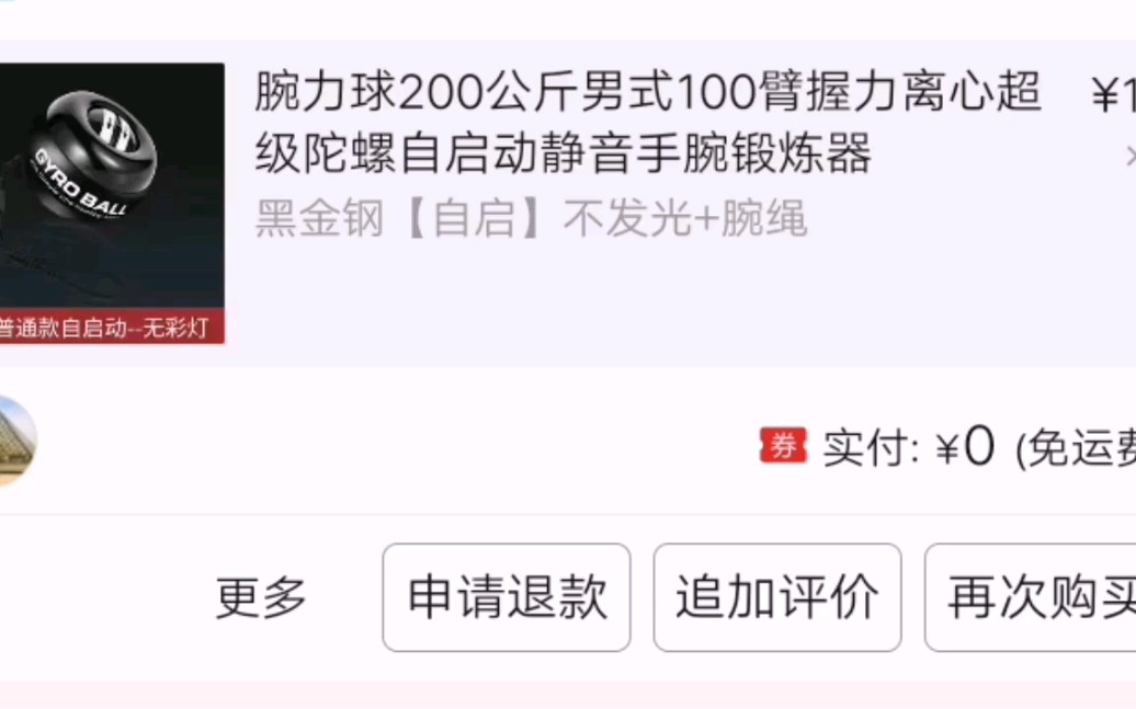 拼多多免费试用零元拿的腕力球开箱!#本视频仅用于个人白嫖记录哔哩哔哩bilibili