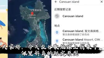 Gta5 佩里科岛原型我们找到啦 哔哩哔哩 Bilibili Gta5 佩里科岛原型我们找到啦 哔哩哔哩 Bilibili
