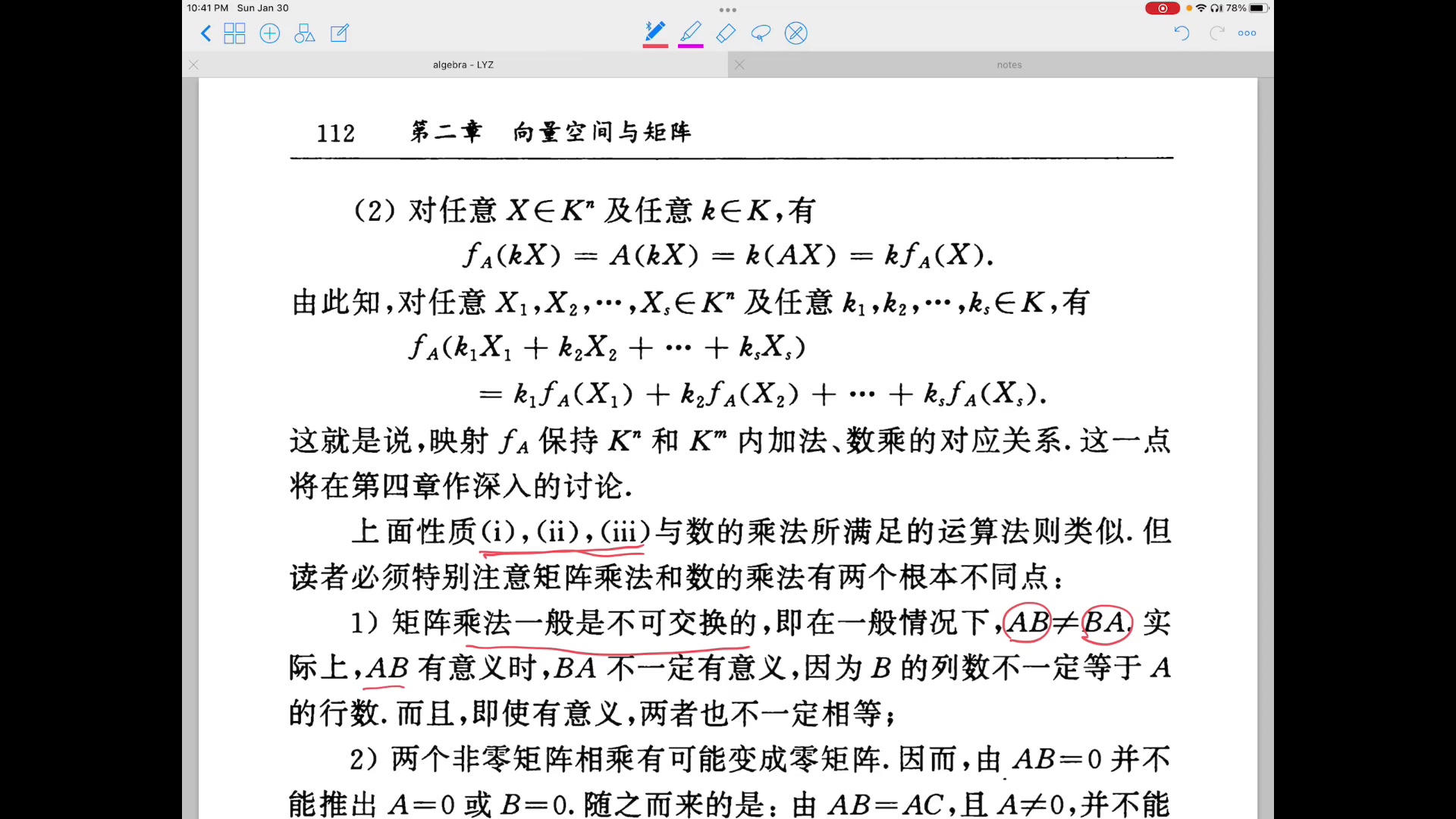 [图]高等代数 2.4.4-7 矩阵乘法中交换律与消去律的丧失 例4.5反例