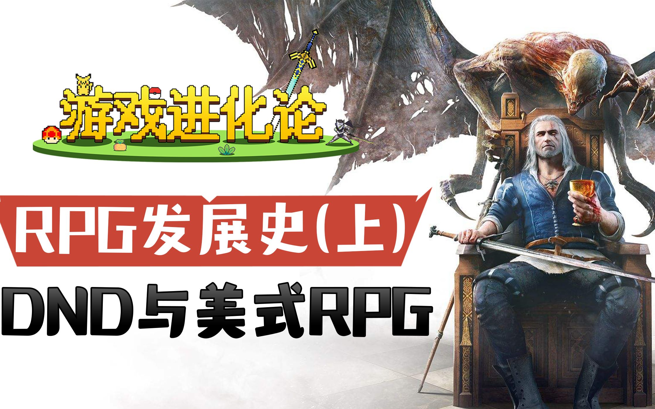 游戏进化论01你喜欢角色扮演吗rpg发展史上