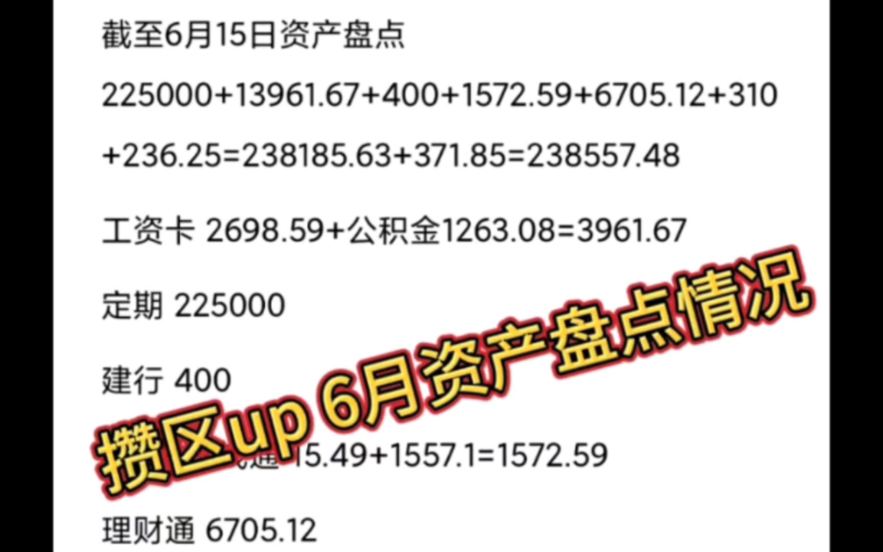 90后打工人攒钱日常|发了工资,就做一下资产盘点吧|励志在35岁前攒够100万,实现提前退休,目前进度22.85%哔哩哔哩bilibili