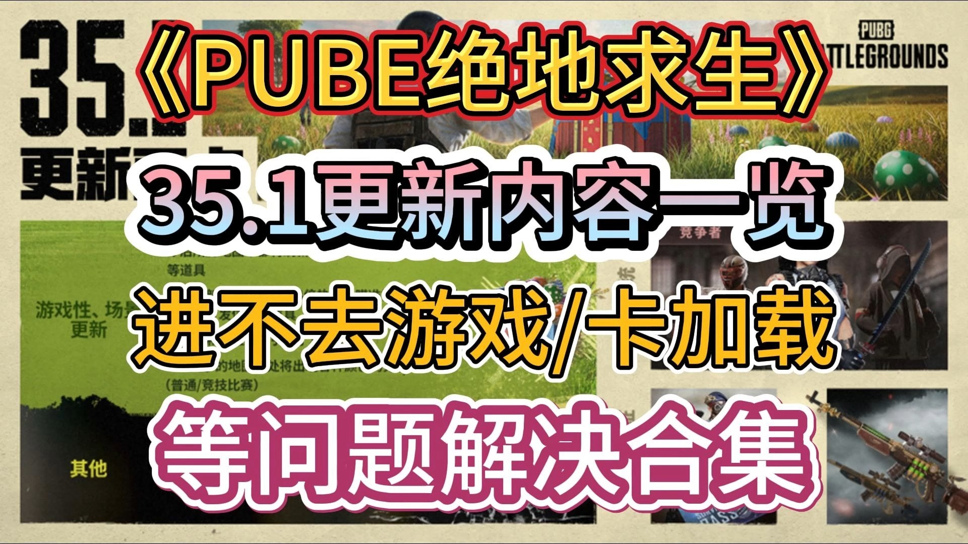移动车辆创新：死亡飞车共存