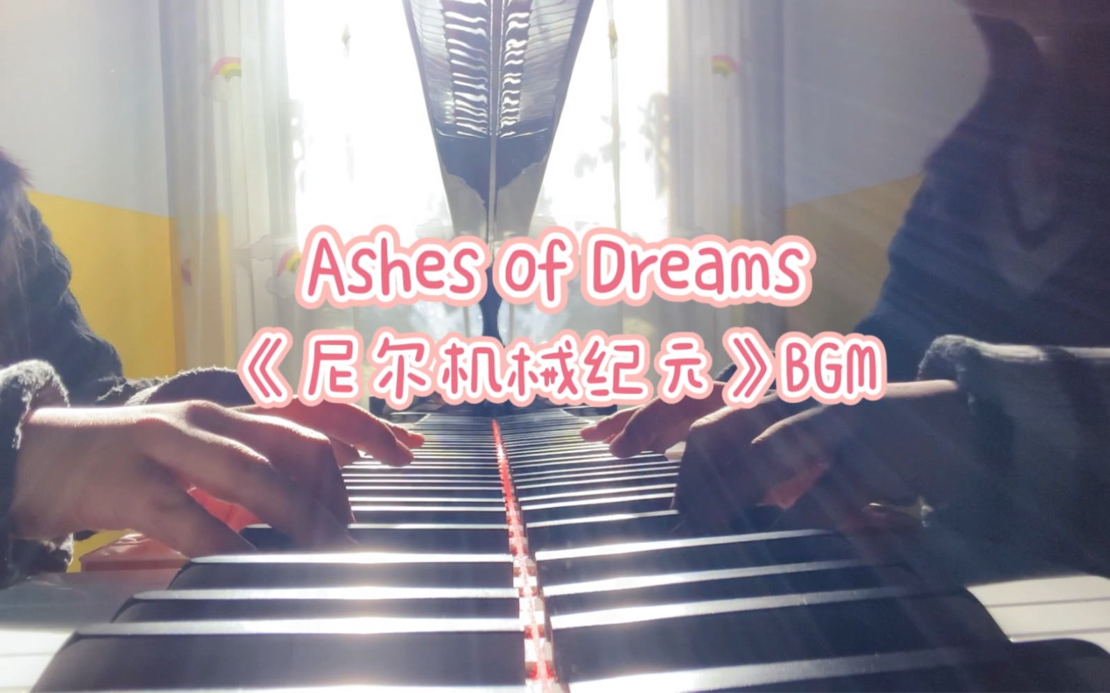 《尼尔机械纪元》BGM《Ashes of Dreams》哔哩哔哩bilibili