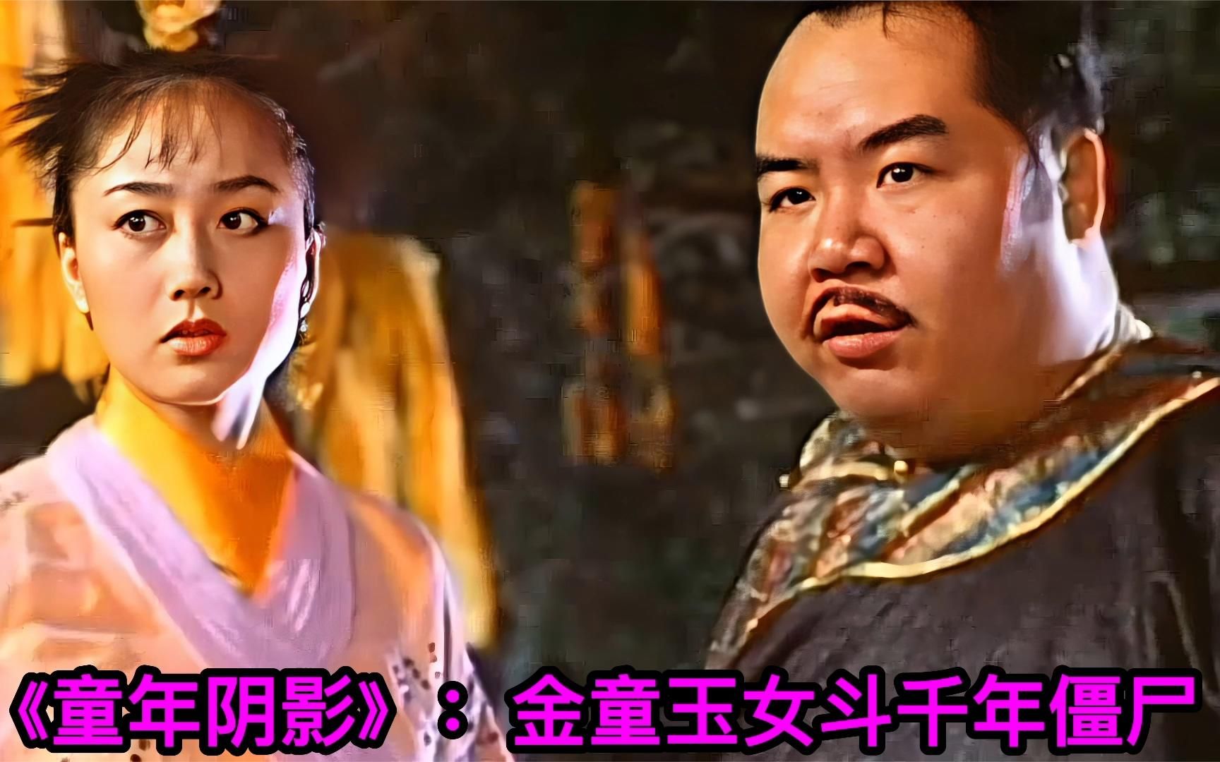 恐怖片:千年僵尸被复活,金童玉女难以制服,借助鬼魂将其消灭