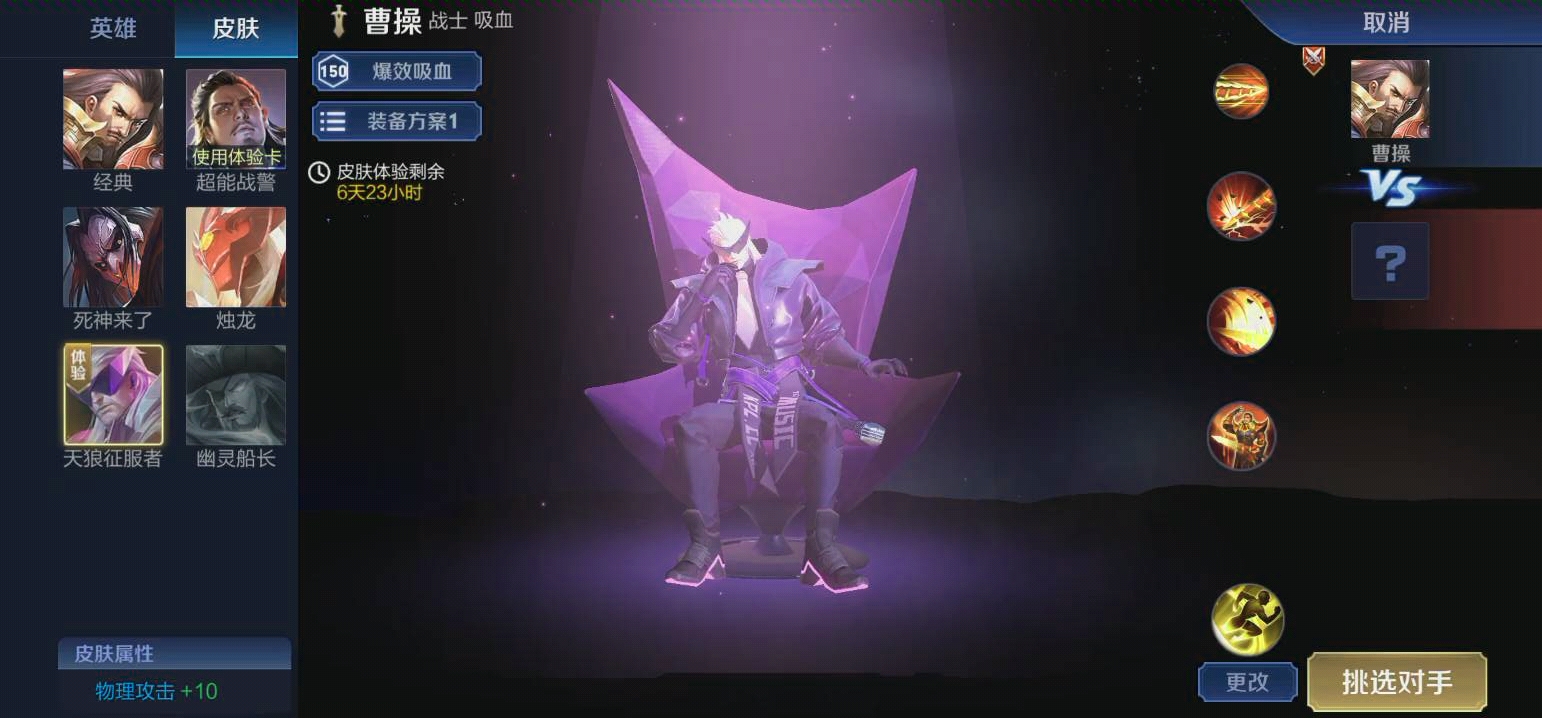 【凉凉】王者荣耀皮肤测评之曹操 天狼征服者_哔哩哔哩_bilibili