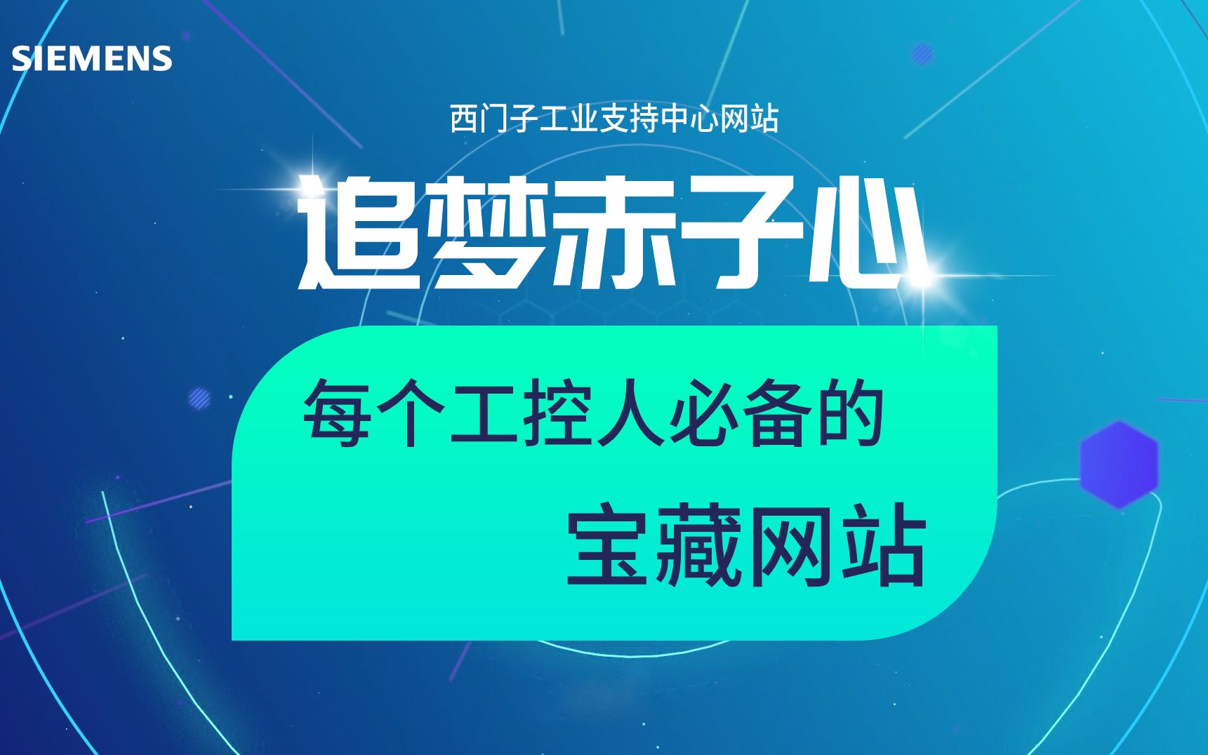 【工控】积累20年的工业技术交流平台到底有多厉害?哔哩哔哩bilibili