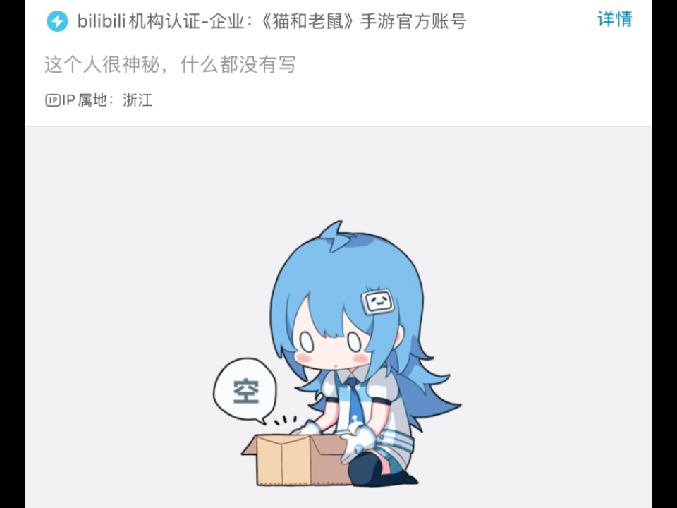 猫和老鼠官方手游拉黑了哔哩哔哩bilibili