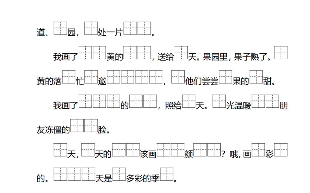 一年级语文下册按课文填空哔哩哔哩bilibili