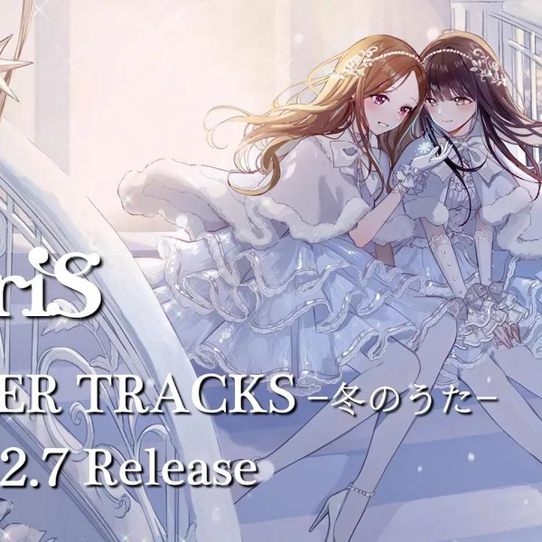 ☆INFO☆ 12月7日(水)発売 ClariSミニアルバム「WINTER TRACKS