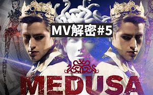 【MV解密#5】窳败‧石化‧蛇发女妖/蔡依林《美杜莎Medusa》哔哩哔哩bilibili