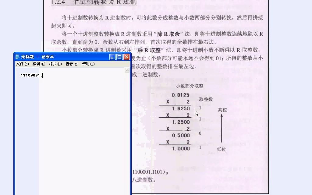 数据在计算机中的表示 4、十进制转换为2进制哔哩哔哩bilibili